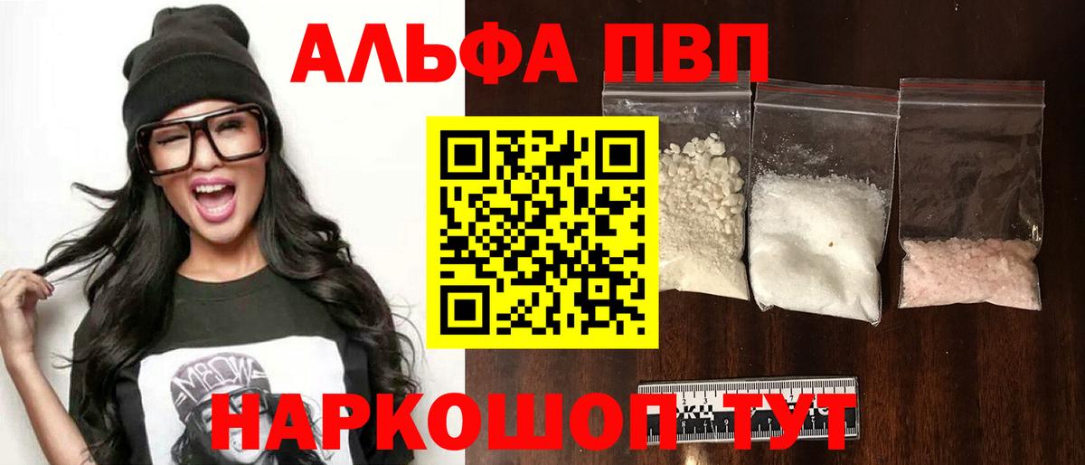 Alpha-PVP СК  Alpha-PVP  наркота  Alpha-PVP Crystall  Богородск  A PVP Crystall  Вход с VPN 