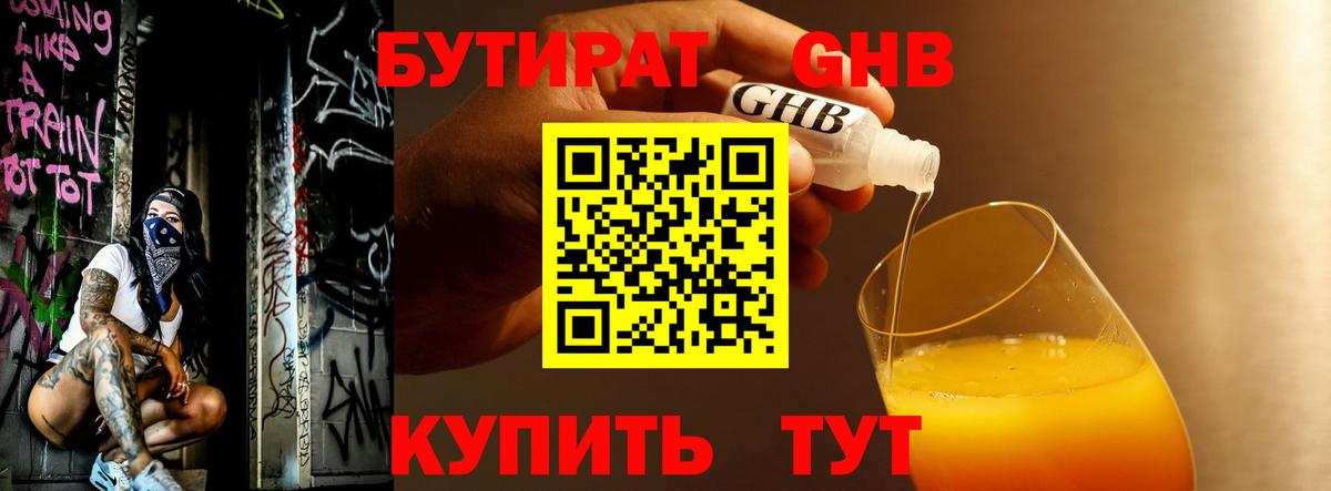 БУТИРАТ  БУТИРАТ оксана  Вход с VPN  Богородск 