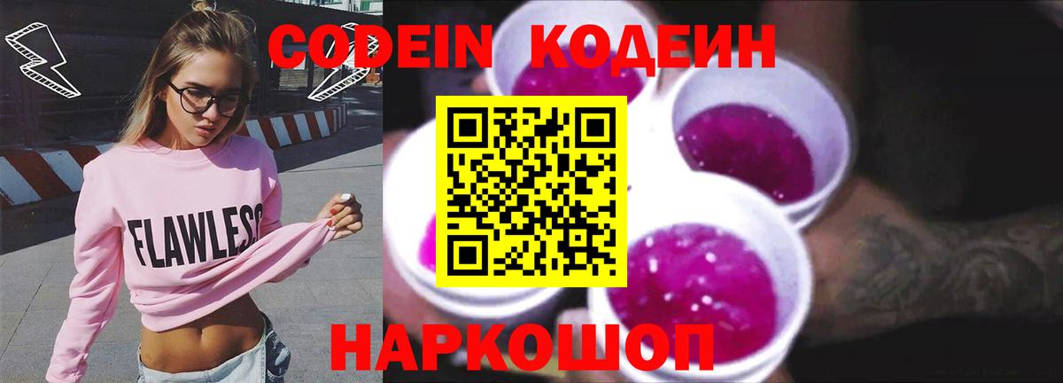 Codein Purple Drank  Вход с VPN  дарнет шоп  Богородск  Кодеин напиток Lean (лин) 