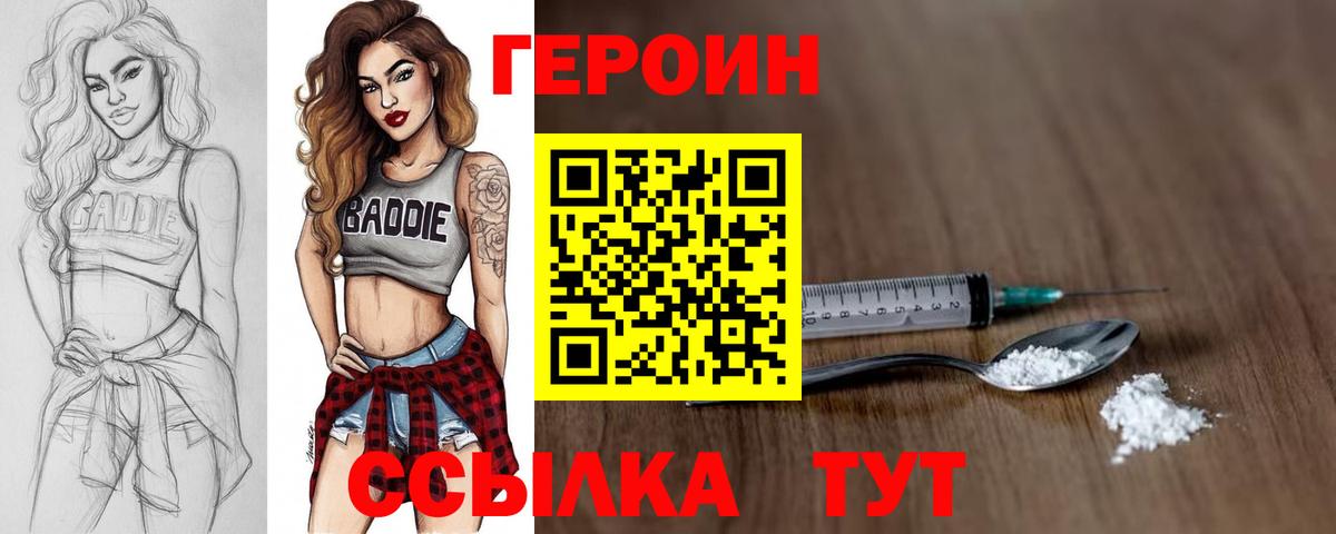 Героин  Вход с VPN  Богородск  ГЕРОИН VHQ 