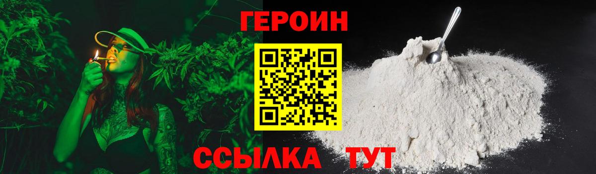 Героин белый Богородск