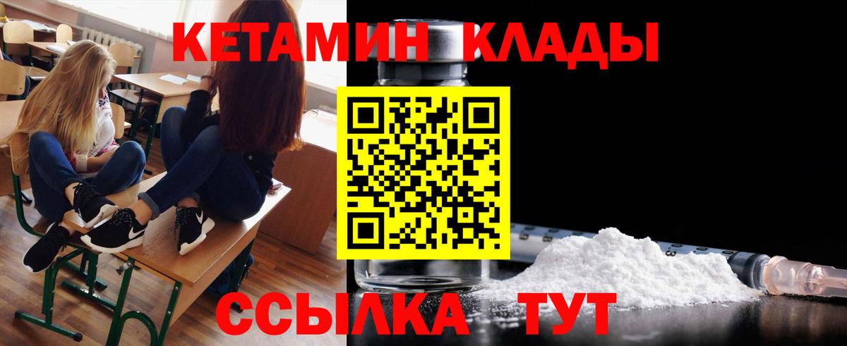 КЕТАМИН VHQ Богородск