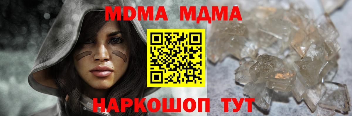 MDMA crystal Богородск