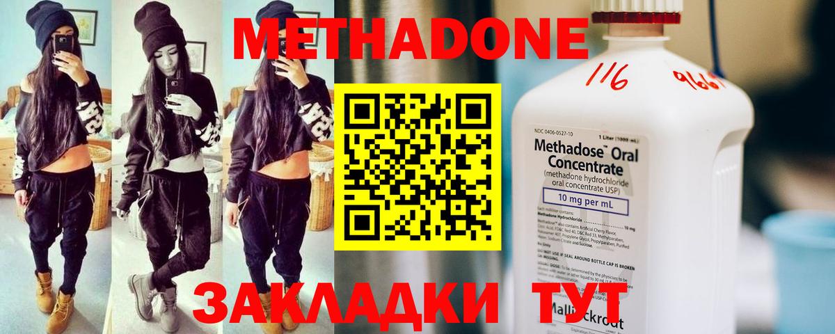 МЕТАДОН methadone  Вход с VPN  Метадон мёд  Богородск 